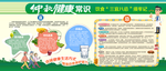 秋季健康常识