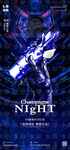 香槟之夜