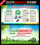 2020年国际减灾日