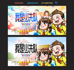 少先队