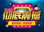 震撼 惊喜