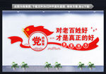 党的政策对老百姓好