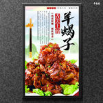 羊蝎子