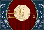 中式婚礼签到