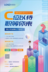 招聘企业招聘 彩色海报