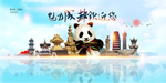 成都旅游