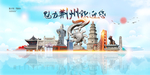 荆州旅游
