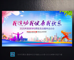 运动会 运动会背景