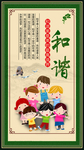 校园文化和谐