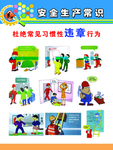 校园安全常识