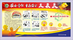 安全责任宣传栏
