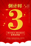 倒计时