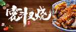 蜜汁叉烧