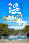 温泉