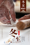 冬至