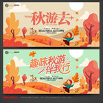 秋天旅游