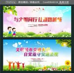 与文明同行 让道路通畅 文明城