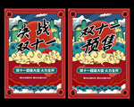 决战双十一双11预售