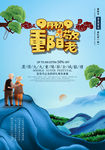 重阳节 重阳 重阳节海报