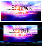 关爱儿童