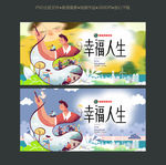 健康生活 幸福人生
