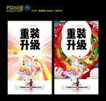 重装升级