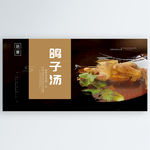 鸽子汤