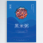 黑米粥