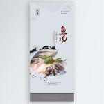 鱼汤