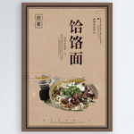 饸饹面