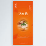 豆腐脑