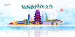温州城市