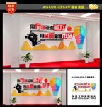 企业文化 企业文化墙