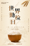 世界勤俭日