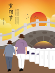 重阳节