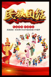 民族大团结海报
