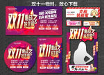 双十一 双11 双十一狂欢
