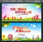 共创文明城市 同享幸福生活 美