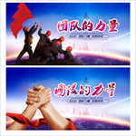 团队的力量
