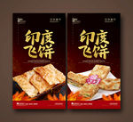印度飞饼