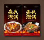 鱼头泡饼