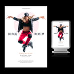 街舞艺术宣传海报