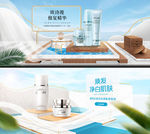 淘宝场景搭建化妆品海报
