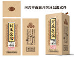 白酒包装