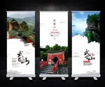 武当山海报展板