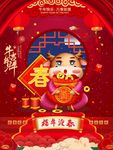 2021牛年海报