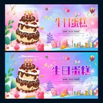 生日蛋糕