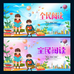 全民阅读