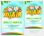 家电清洗