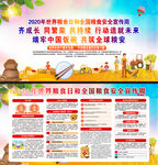 2020年全国粮食安全宣传周图
